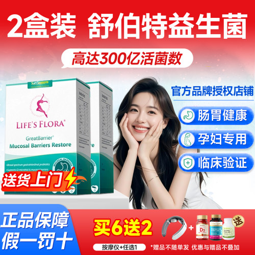 详情页领券更优惠】舒伯特益生菌