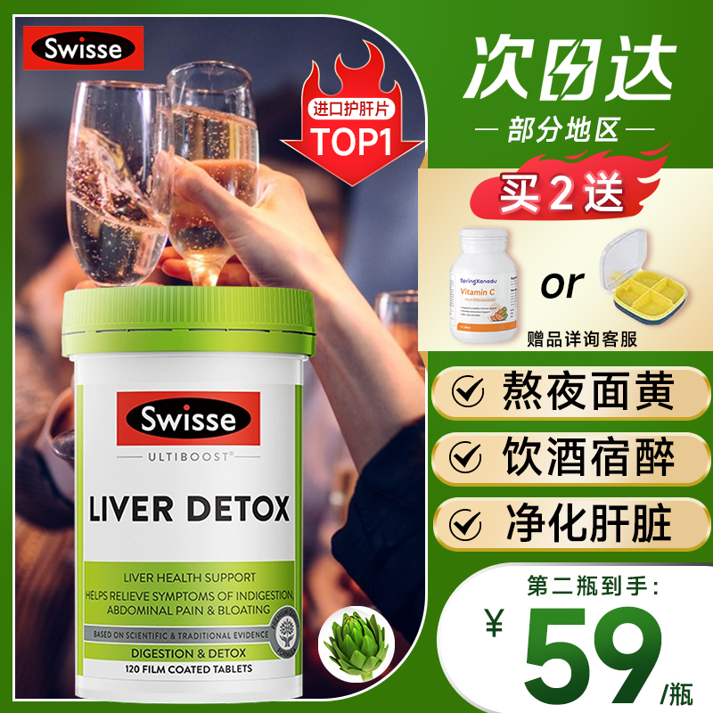 swisse护肝片官方正品买二送一