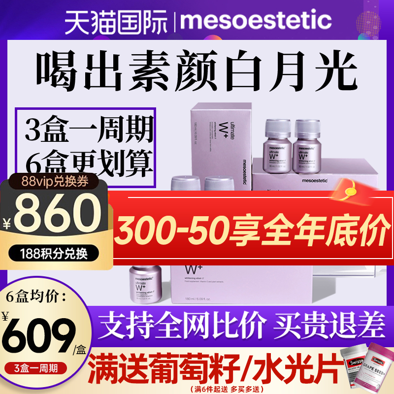 美斯蒂克亮白饮西班牙内服美白饮内调抗糖褪黑白白饮口服液旗舰店