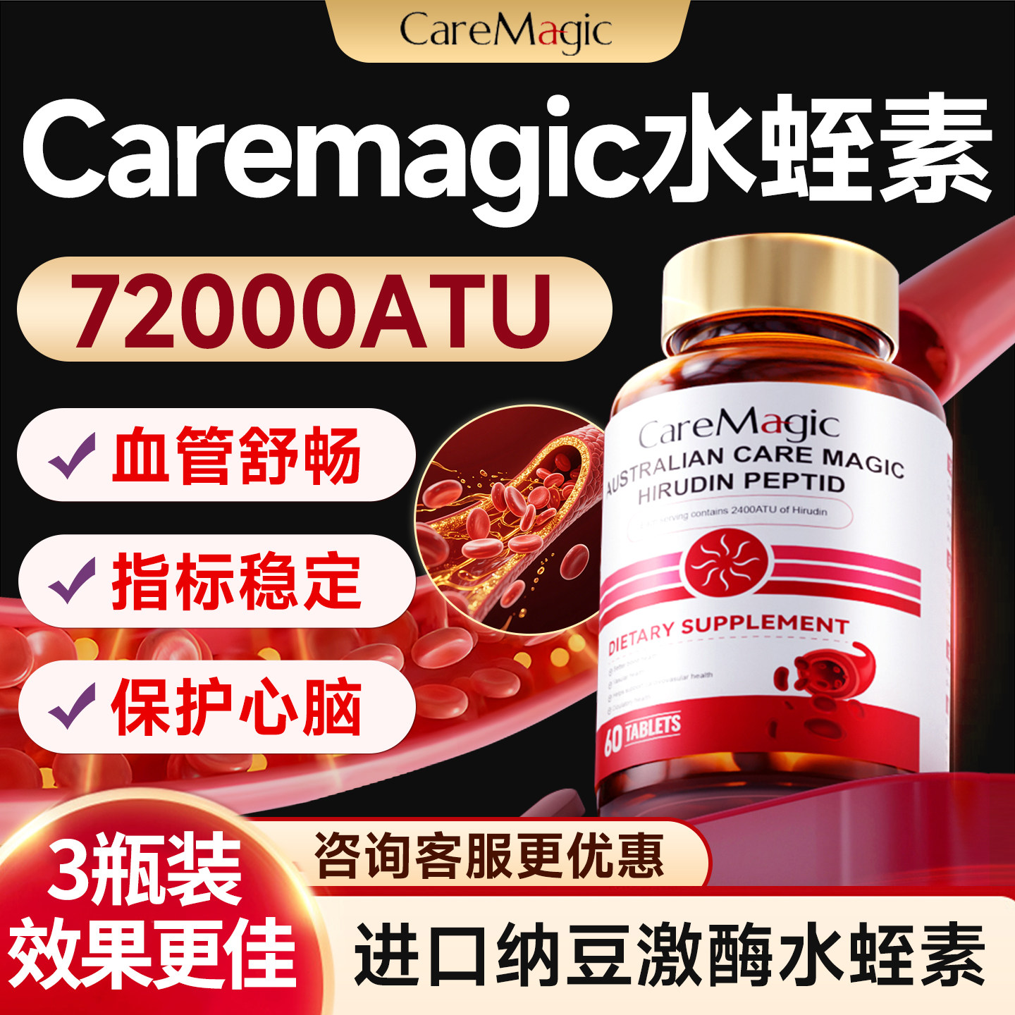 CareMagic水蛭素中老年纳豆激酶心血管健康官方旗舰店澳洲进口