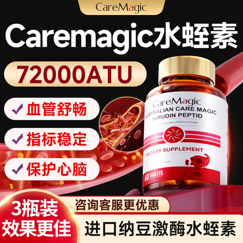 3瓶一周期 5瓶更划算  纳豆激酶水蛭素