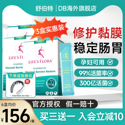 【咨询享豪礼】舒伯特益生菌