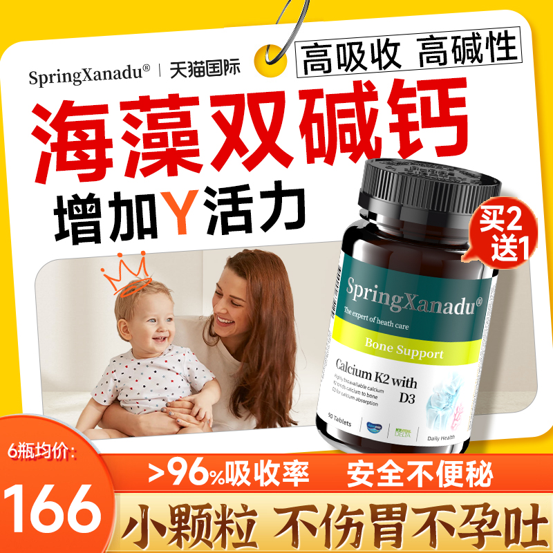 【母子同补】善仙度海藻双碱钙