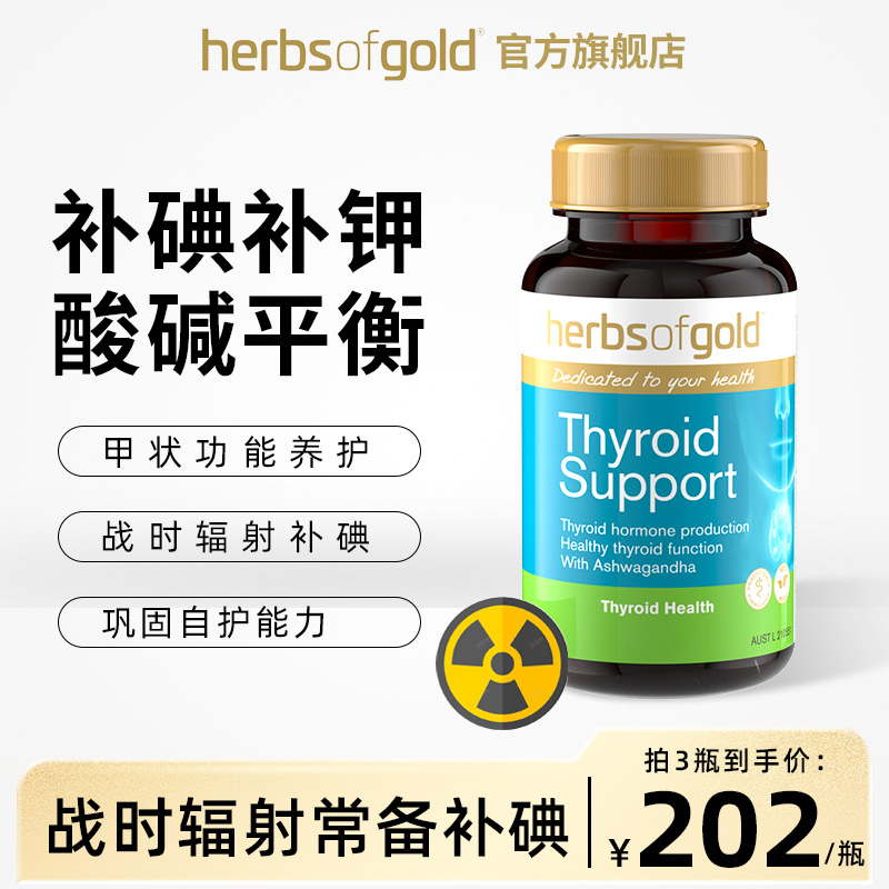 澳洲进口碘化钾片高含量稳定碘钾碘防辐射