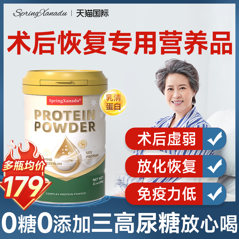 术后恢复营养品免疫球蛋白