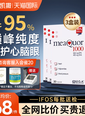 金凯撒鱼油omega3高纯度深海鱼油3盒装软胶囊IFOS官方旗正品舰