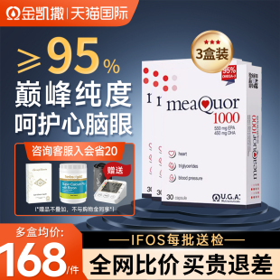 金凯撒鱼油omega3高纯度深海鱼油3盒装软胶囊IFOS官方旗正品舰