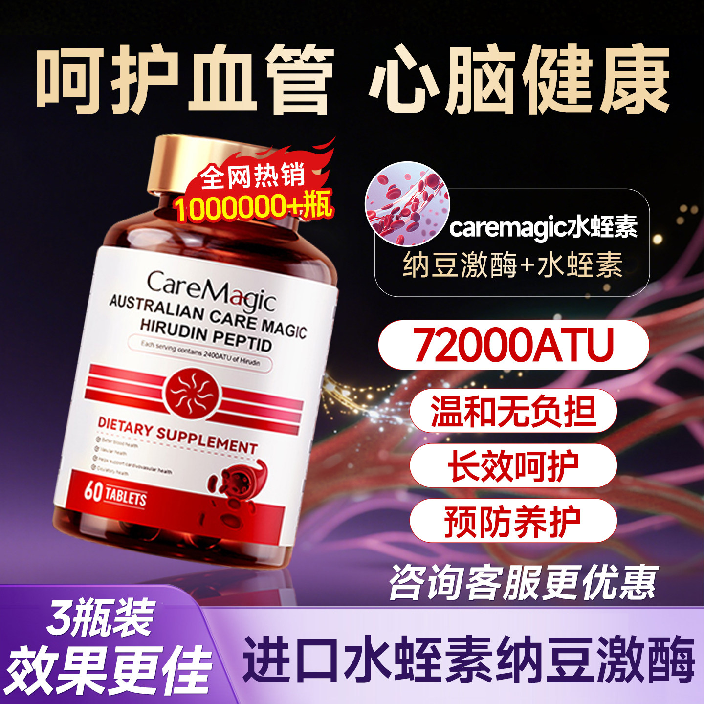 CareMagic水蛭素纳豆激酶中老年呵护心脑血管官方旗舰店澳洲进口