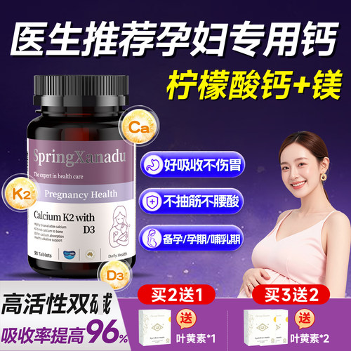 孕妇专用海藻非液体碱钙片VD3K2