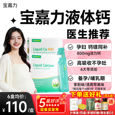 宝嘉力液体钙活力钙800宝嘉丽D3K2成人补钙女性哺乳期柠檬酸钙