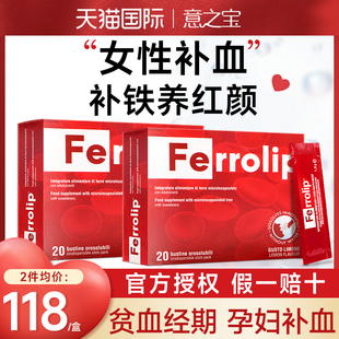 意之宝补铁补血贫血女性孕妇哺乳期补铁剂孕期产后铁粉 2盒装