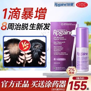 女性防脱泡沫剂官方旗舰店 rogaine培健落健米诺地尔生发液5%男士