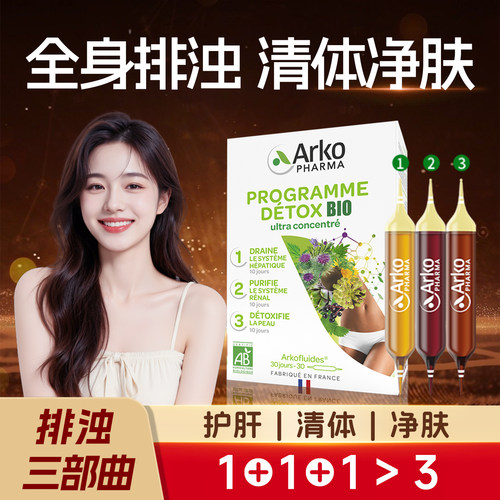 Arko全身排浊口服液解酒应酬护旰