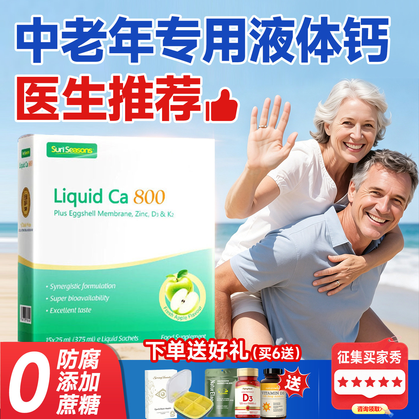 中老年护关节专用液体钙图片