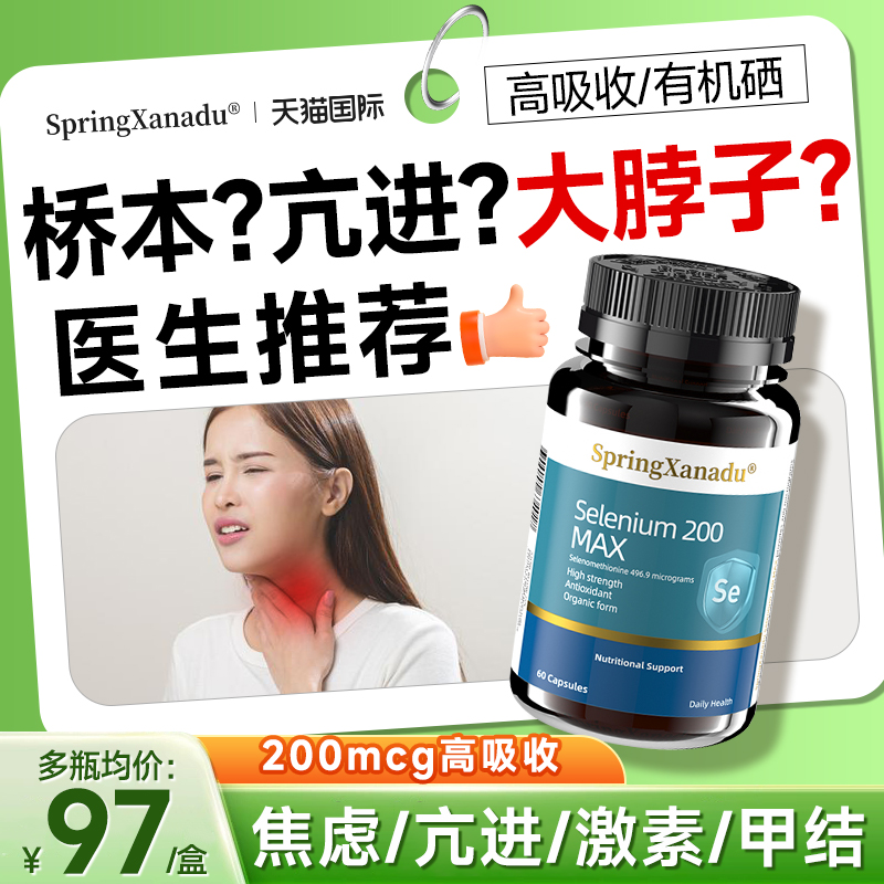 硒片补硒乔本甲状腺女性