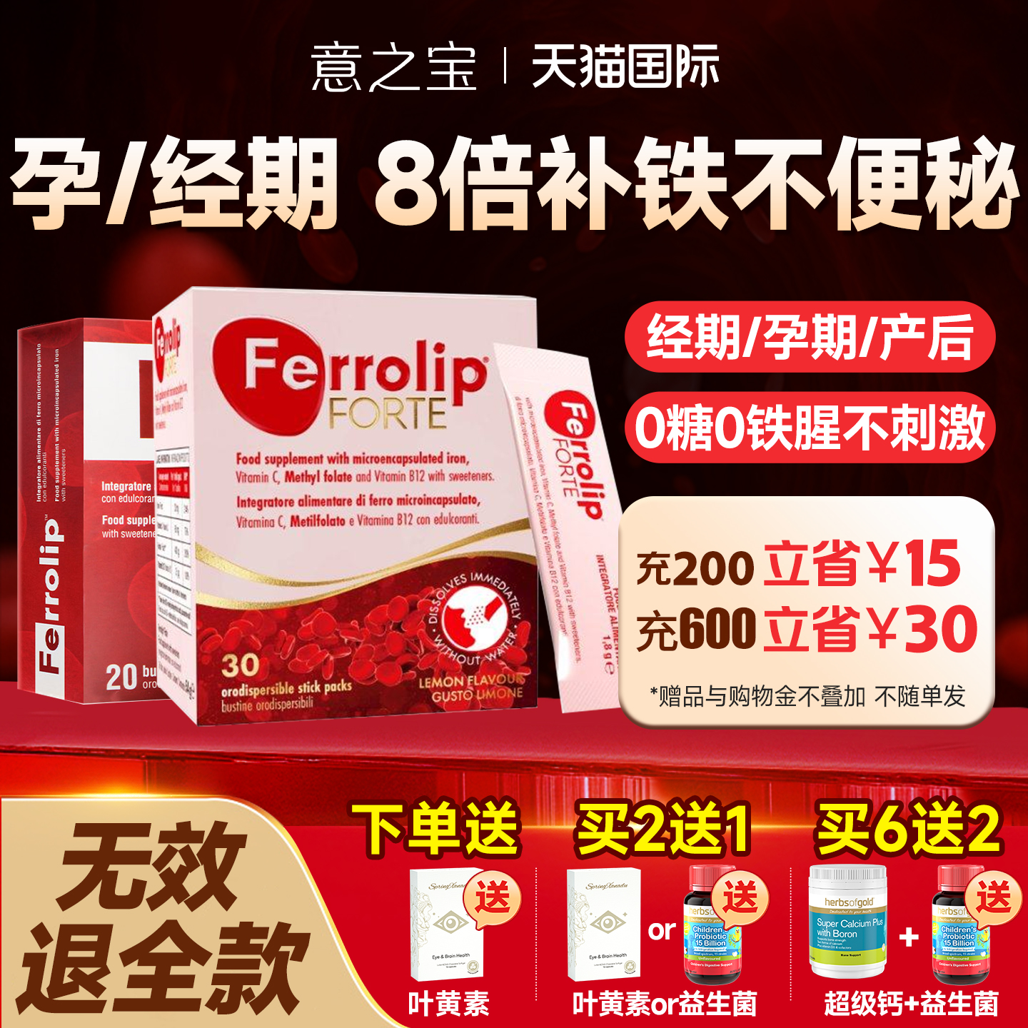 【高效补铁】意之宝红皇后育血粉