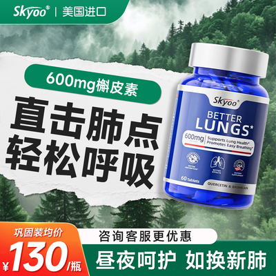 【假一罚十】skyoo槲皮素