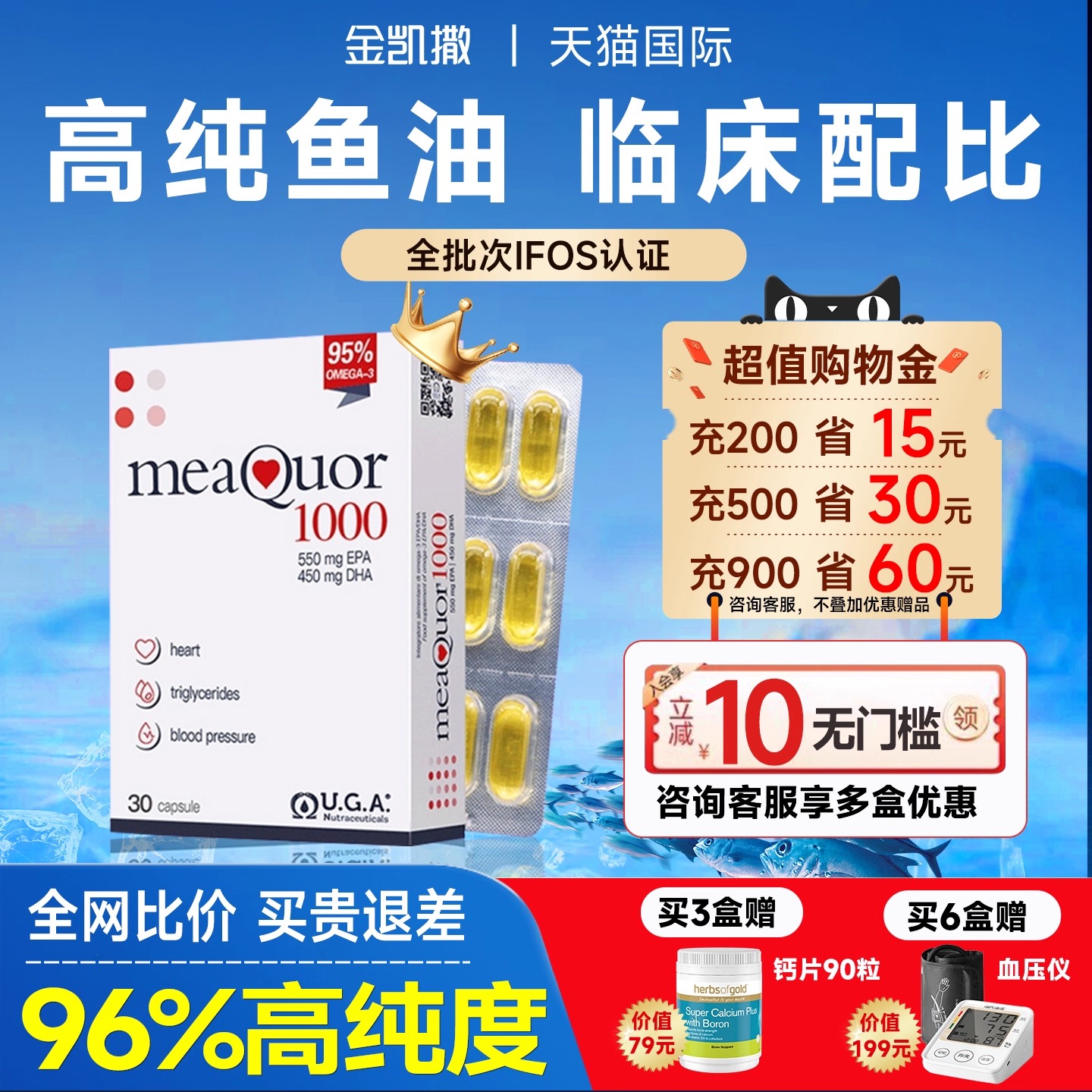 【全网比价】金凯撒鱼油omega3