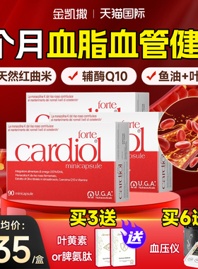 红凯撒红曲米鱼油金凯撒辅酶q10胆固醇心脑血管保健官方正品90粒