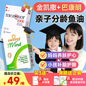 金凯撒巴康明鱼油Omega3深海鱼油软胶囊DHA95%高浓度养肤备考神器