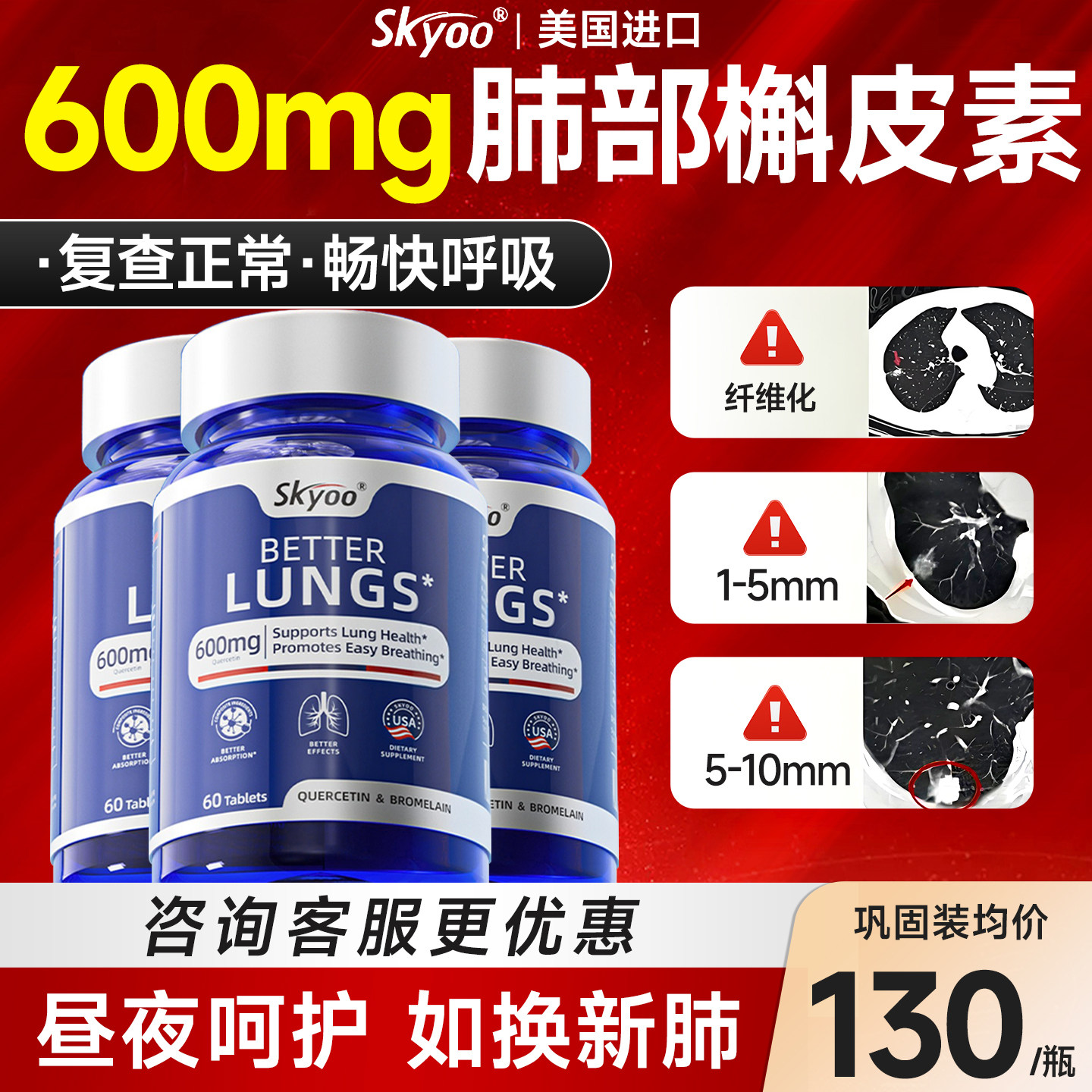 skyoo槲皮素肺部保健活力菠萝蛋白酶养护肺美国进口官方旗舰店3瓶,保健食品/膳食营养补充食品,槲皮素,淘宝优惠券,粉丝福利购,淘宝优惠卷