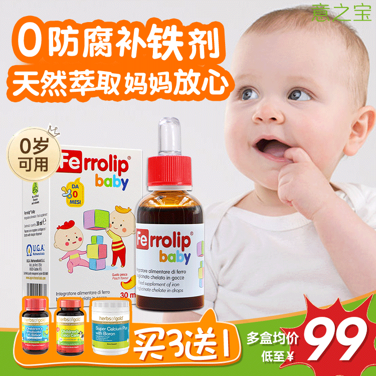 2瓶装】意之宝小红桃婴幼儿补铁