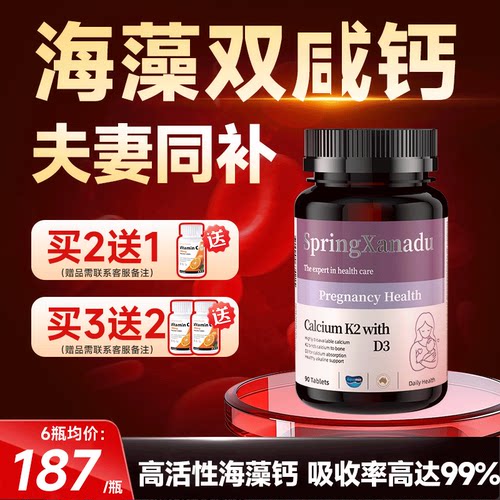 【母子同补】善仙度海藻双碱钙