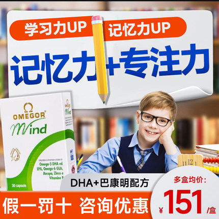 金凯撒巴康明备考鱼油omega3增强dha学生青少年记忆力补脑软胶囊
