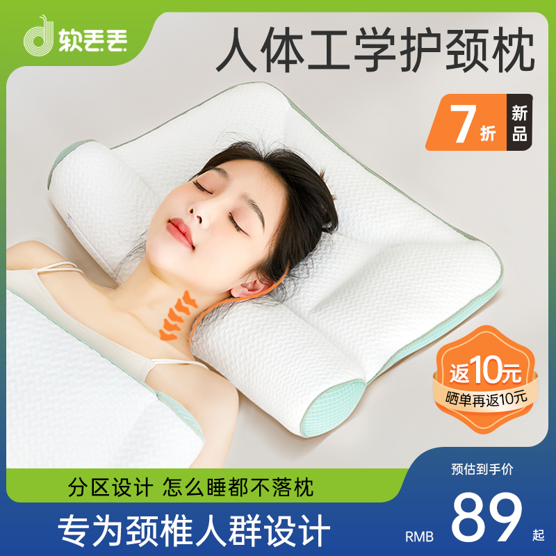 软丢丢颈椎枕头护颈椎助睡眠专用枕芯家用反牵引护颈枕四季通用