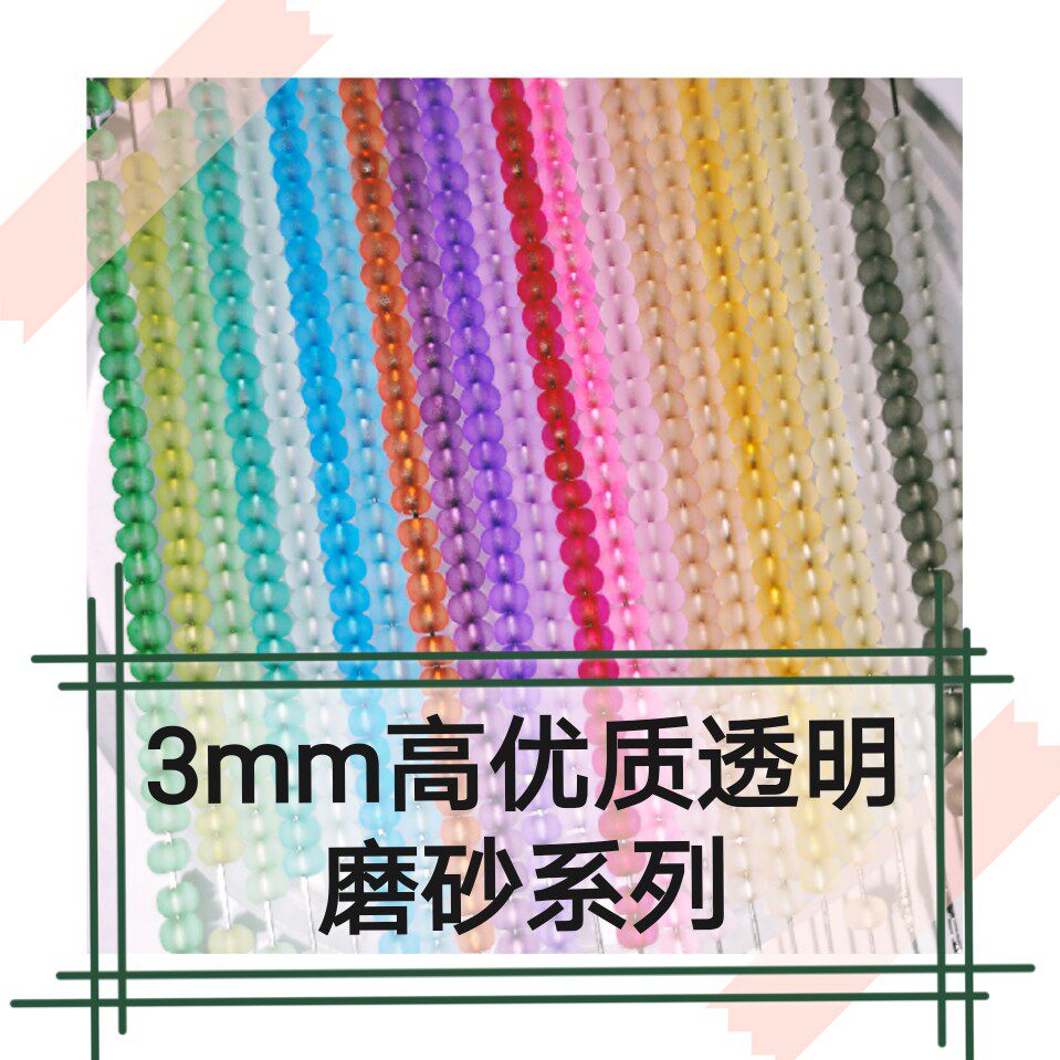 24色A组3mm超优质整齐透明