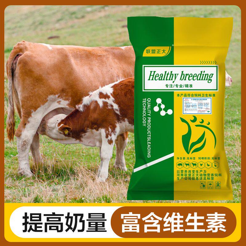 联盟正大5%繁殖母牛预混料高营养自配料母壮犊肥防止瘫软属于什么档次？