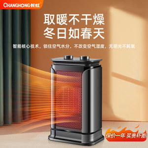 长虹暖风机取暖器家用浴室小太阳省电暖器节能速热小型电暖气迷你
