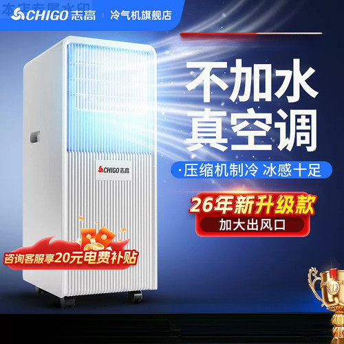 志高移动空调家用空调扇单冷一体机制冷便携式冷风机小型2026新款