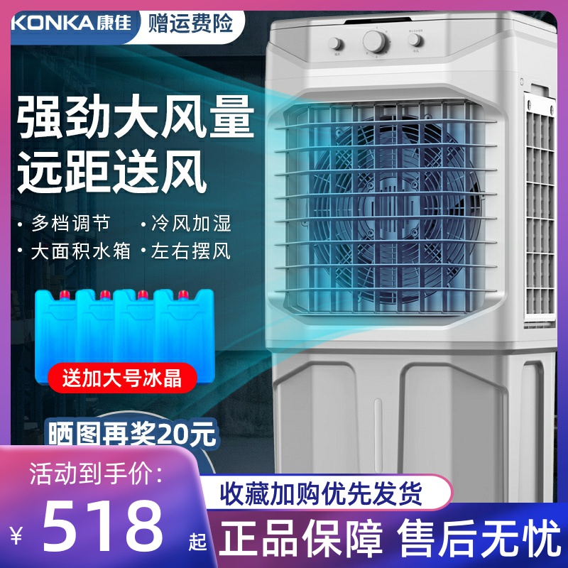 康佳空调扇家用式冷风机工业水制冷商用可移动静音空调电风扇神器