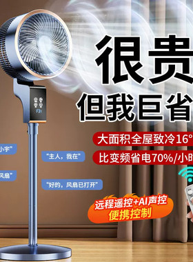 空气循环扇家用卧室落地电风扇静
