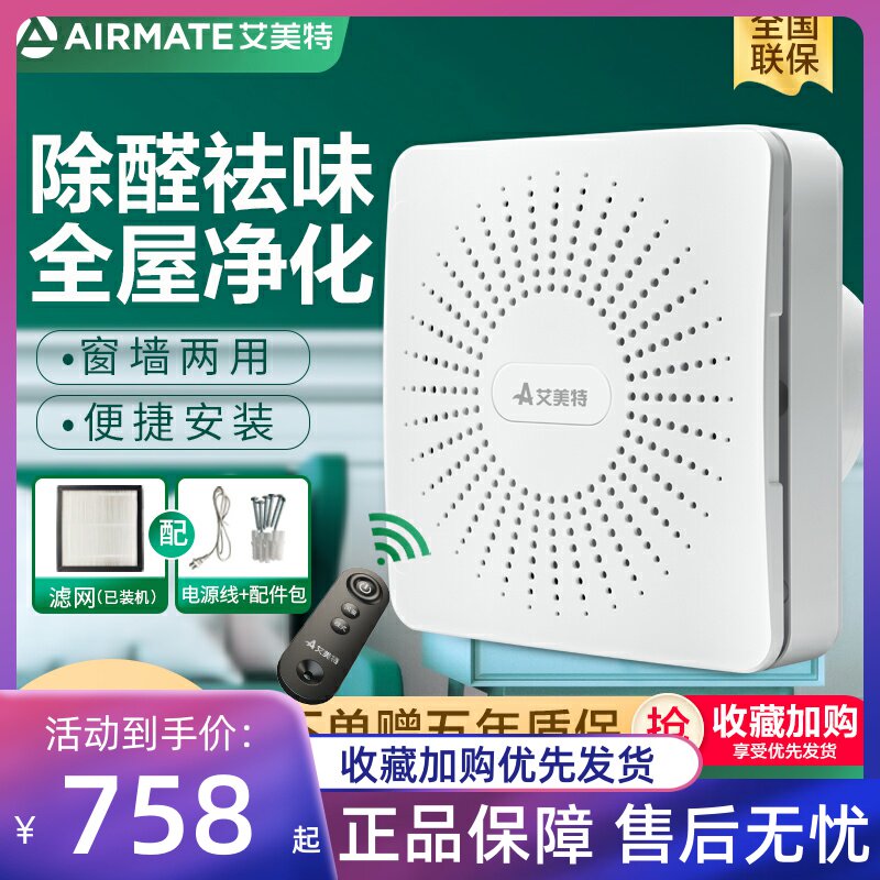 艾美特新风机家用双向流墙窗式新风换气机室内净化通风器新风系统