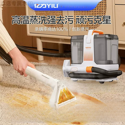 亿力高温蒸汽清洁机家用布艺清洗机沙发地毯多功能灶台抽吸一体机