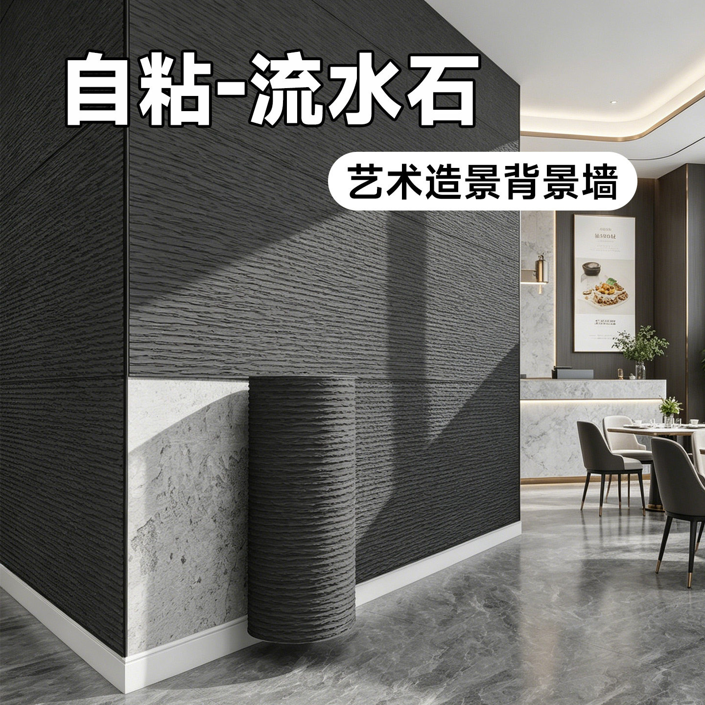 墙纸背景墙高级感餐厅3d立体墙贴装饰遮丑英安岩软石自粘护墙板厚