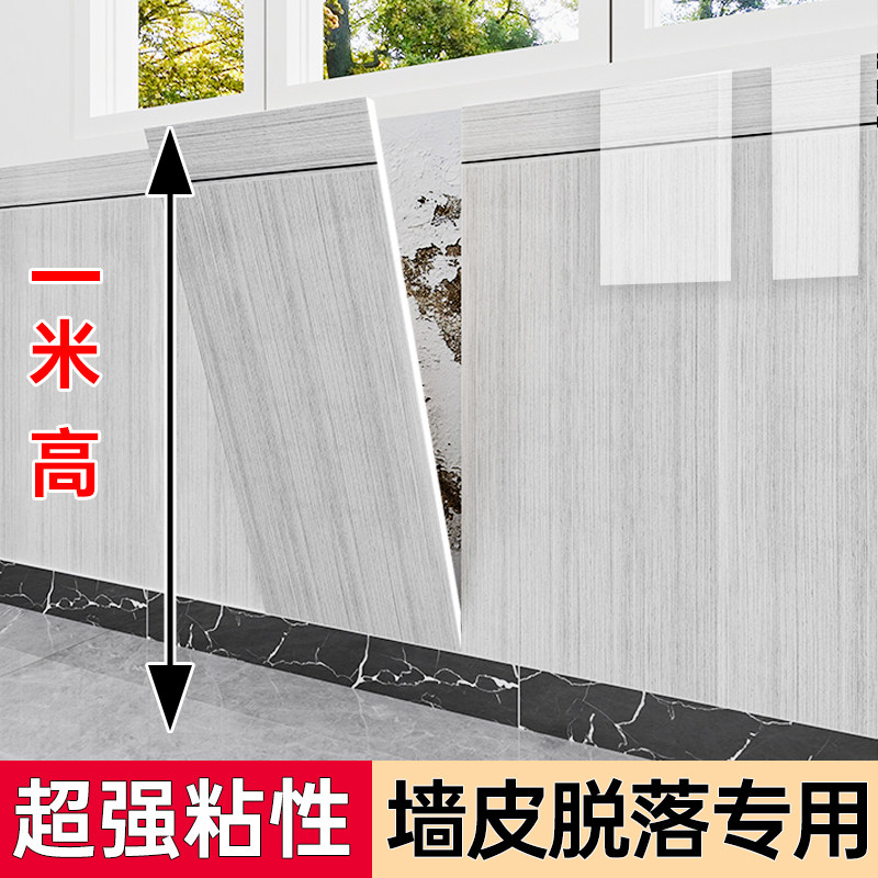 【强粘】墙皮脱落专用墙纸图片