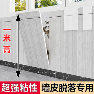 墙皮脱落专用墙纸自粘防水防潮出租房壁纸墙围墙裙护墙板贴纸加厚