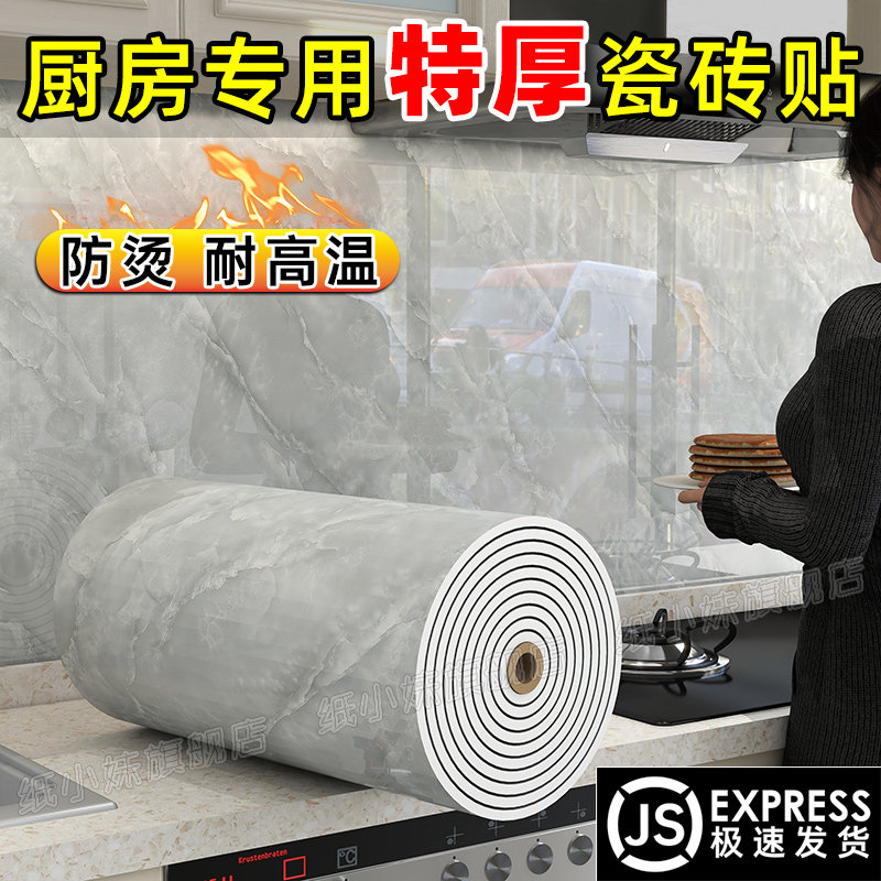 厨房灶台防油贴纸自粘仿瓷砖墙贴防水防潮墙纸遮丑贴墙面装饰特厚,家居饰品,软装墙贴,淘宝优惠券,粉丝福利购,淘宝优惠卷