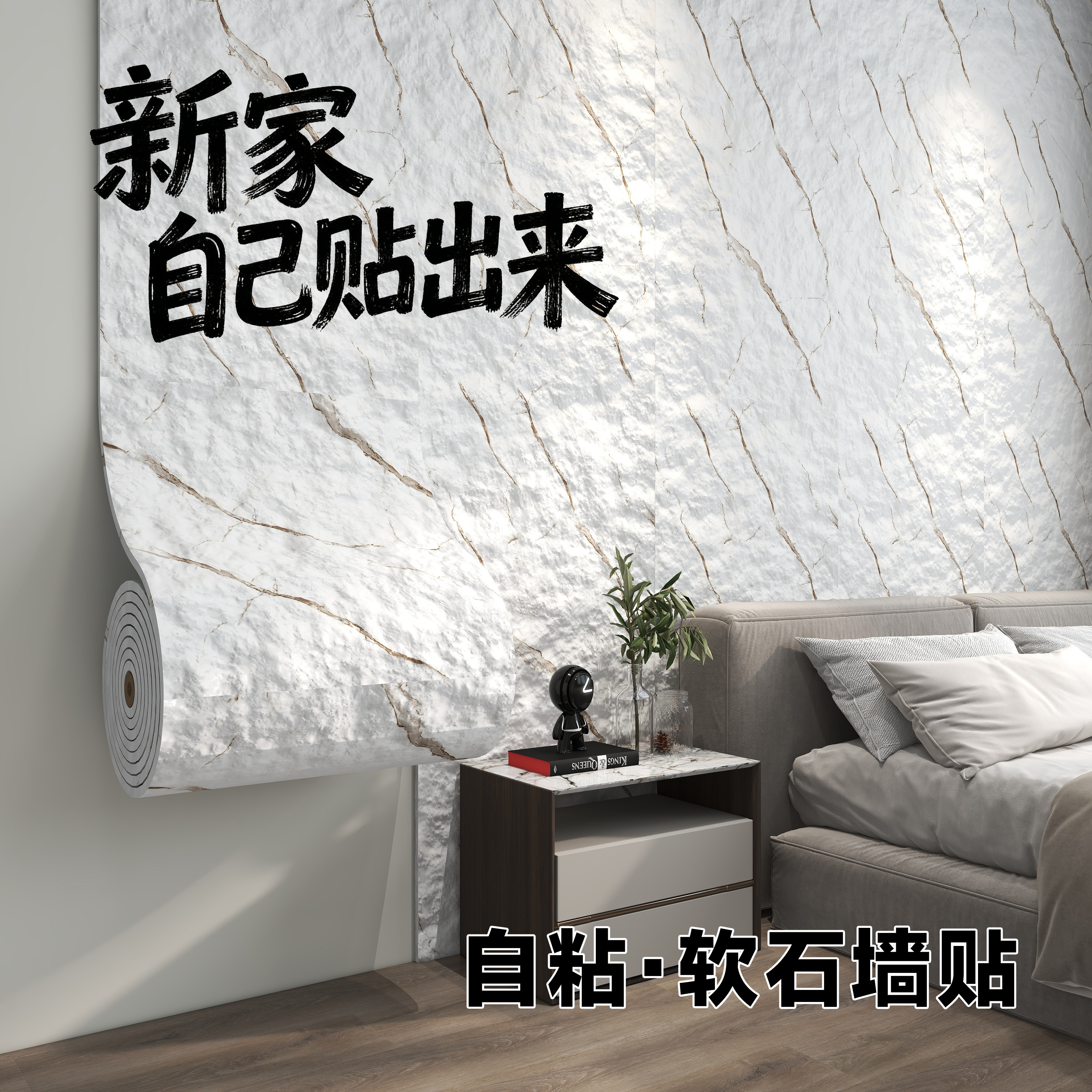 墙纸自粘家用星月石墙板岩板背景墙卧室装修壁纸掉灰墙专用护墙板
