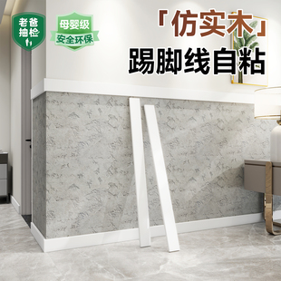 PVC踢脚线自己安装遮丑装饰大理石仿瓷砖墙裙腰线自粘式防水墙贴