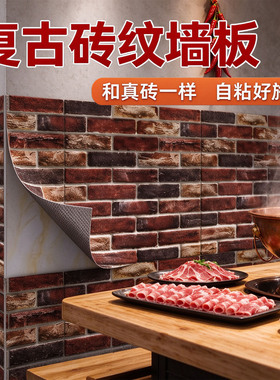 【餐厅专用】青砖红砖纹立体墙贴