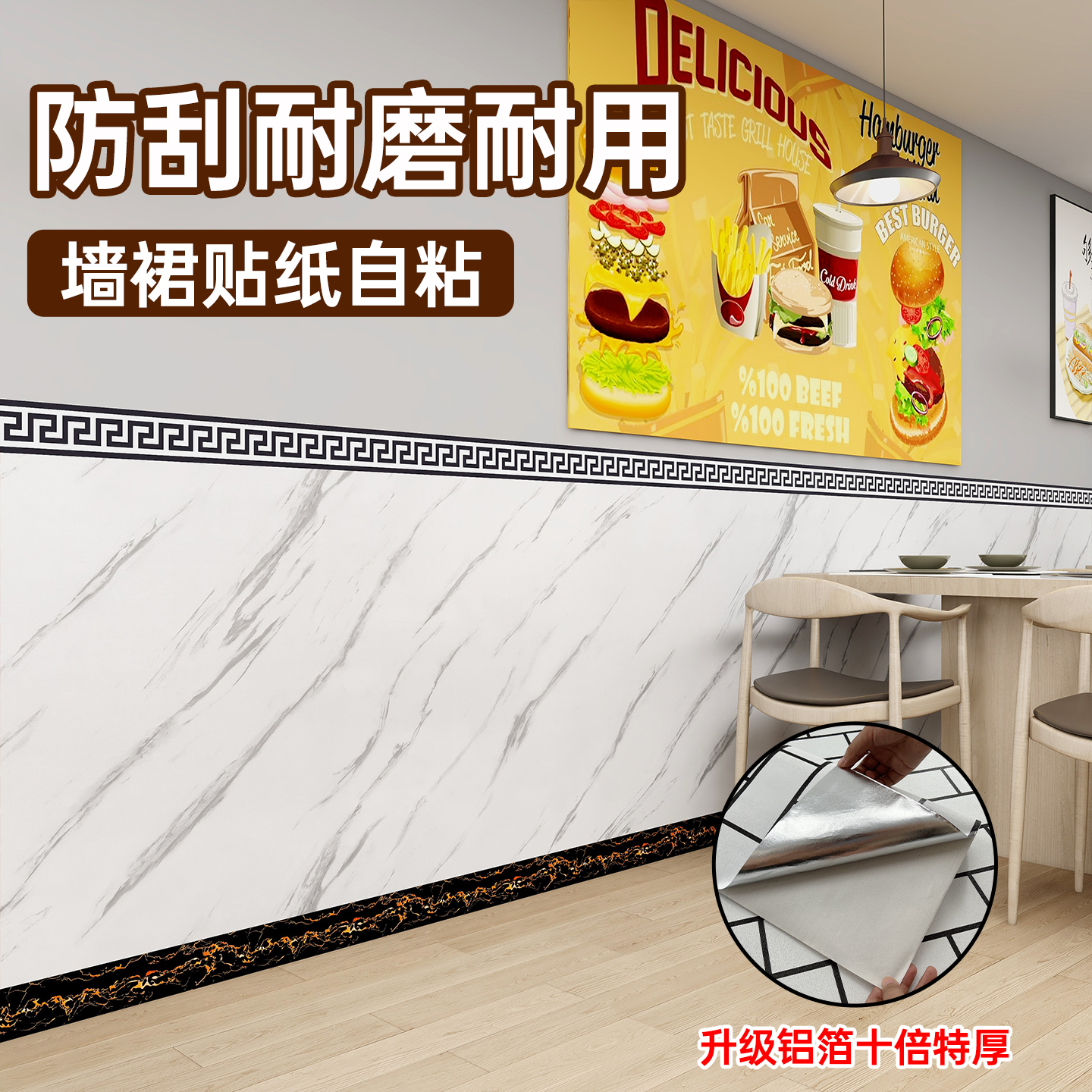 【铝箔特厚】自粘墙裙贴店铺装修