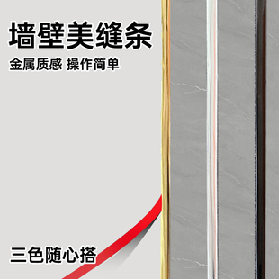 电视背景墙边框画框装饰条金属自粘美缝贴条金色pvc墙布压边条