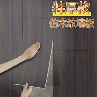 仿木纹铝塑板自粘墙贴背景墙墙面装饰板遮丑贴墙裙护墙板墙壁贴板