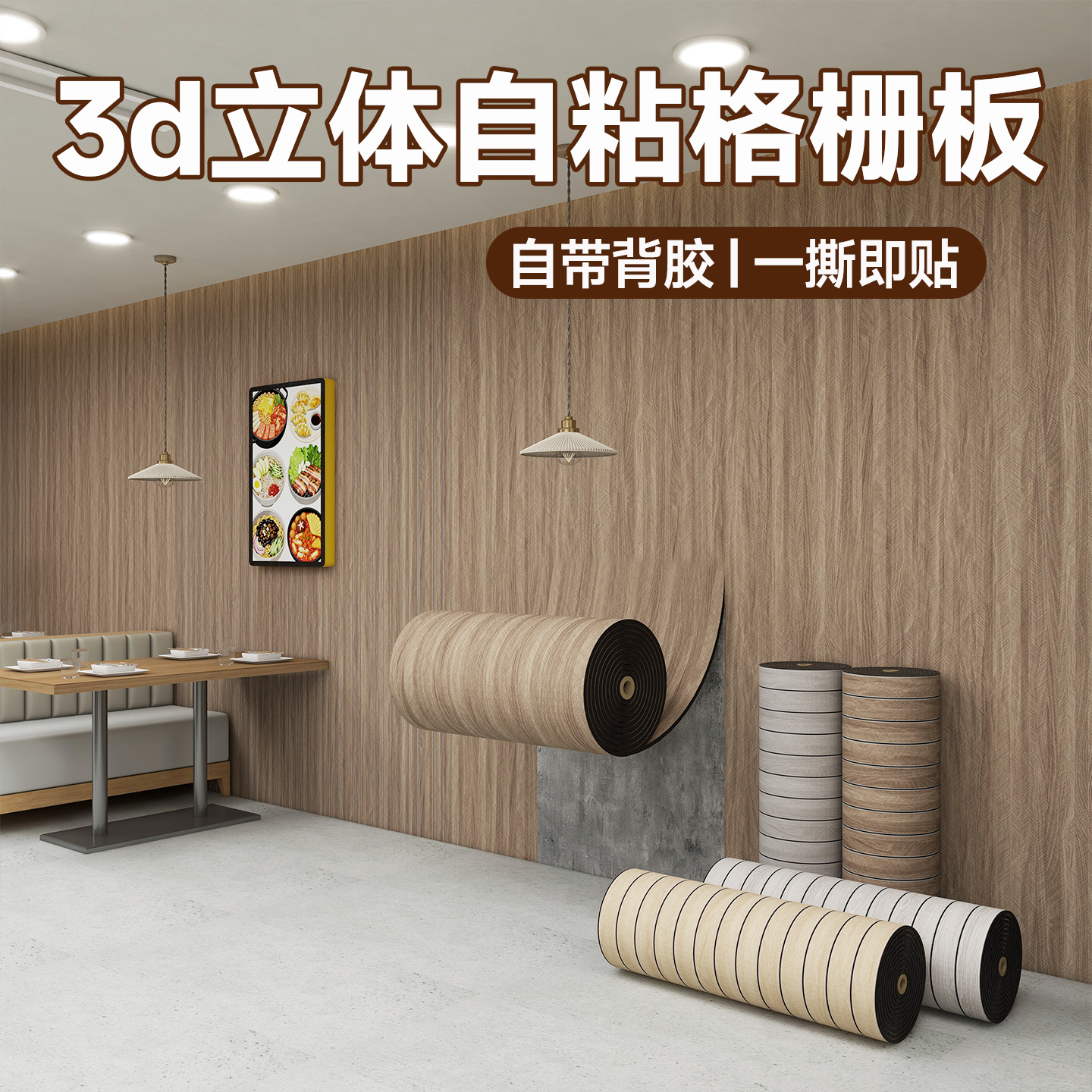 3d立体墙贴墙纸自粘护墙板防水防潮仿木纹pvc板格栅板背景墙贴纸