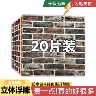 3d立体仿古红砖餐饮店墙壁面贴纸墙贴装饰板外墙文化砖墙砖纹壁纸