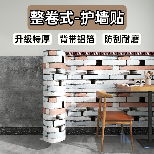【餐饮专用】复古砖纹自粘墙围贴